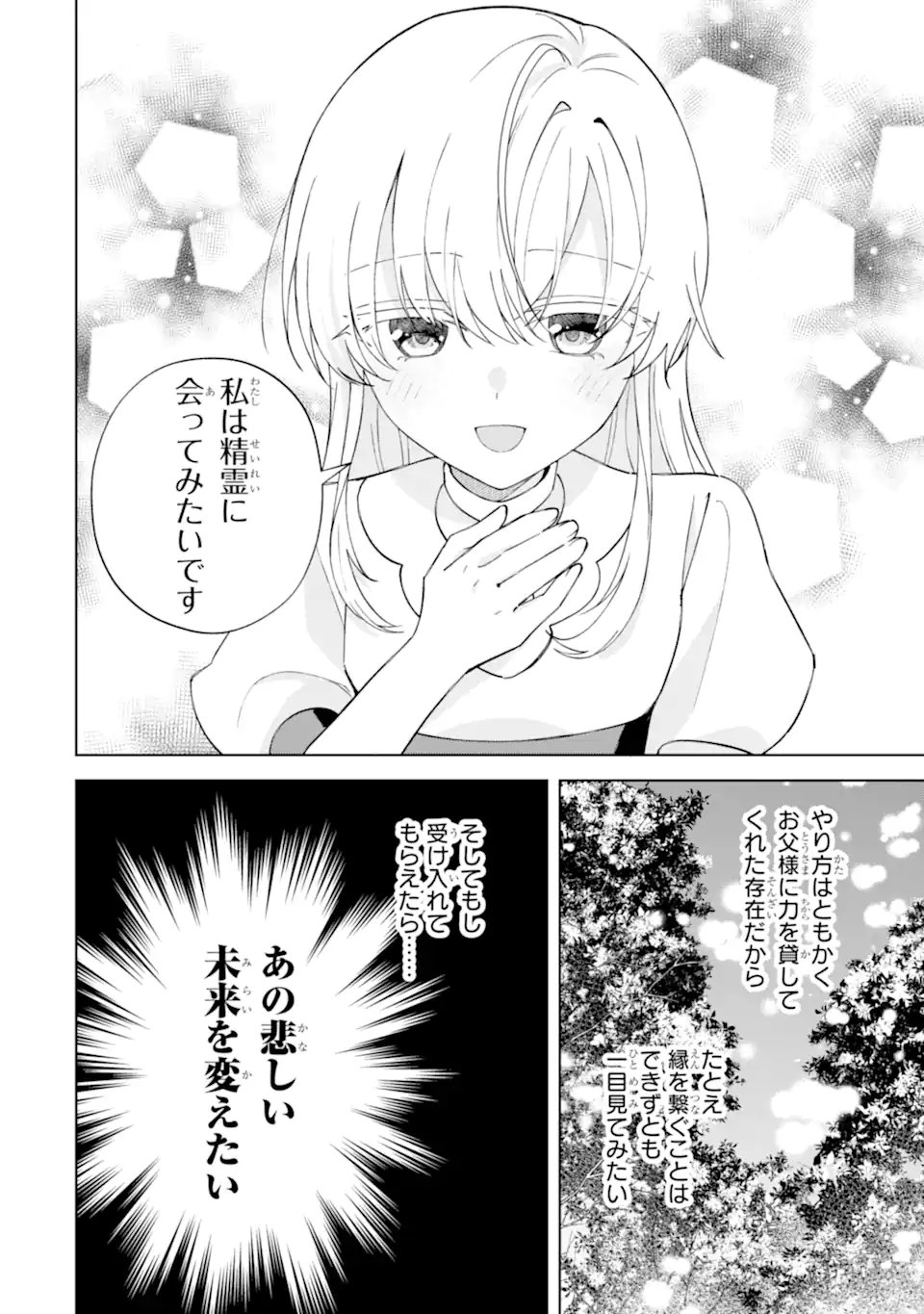 Aisuru Konyakusha ni Korosareta Koushaku Reijou, Shi ni Modori shite Hikari no Koushaku-sama (Otou-sama) no Dekiai ni Kidzuku - Chapter 5.3 - Page 8