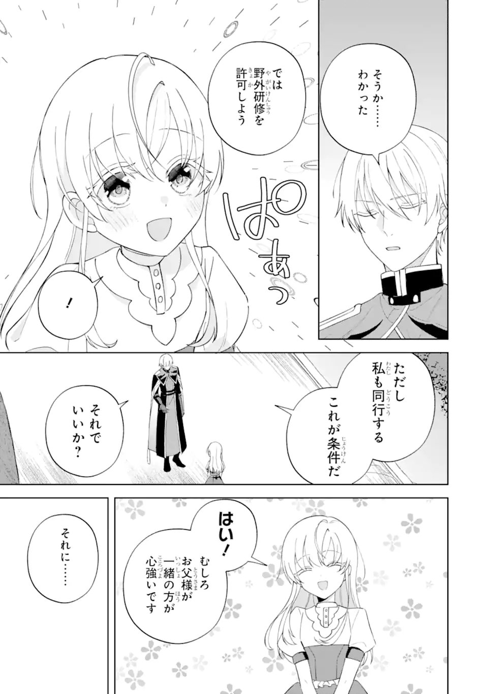 Aisuru Konyakusha ni Korosareta Koushaku Reijou, Shi ni Modori shite Hikari no Koushaku-sama (Otou-sama) no Dekiai ni Kidzuku - Chapter 5.3 - Page 9