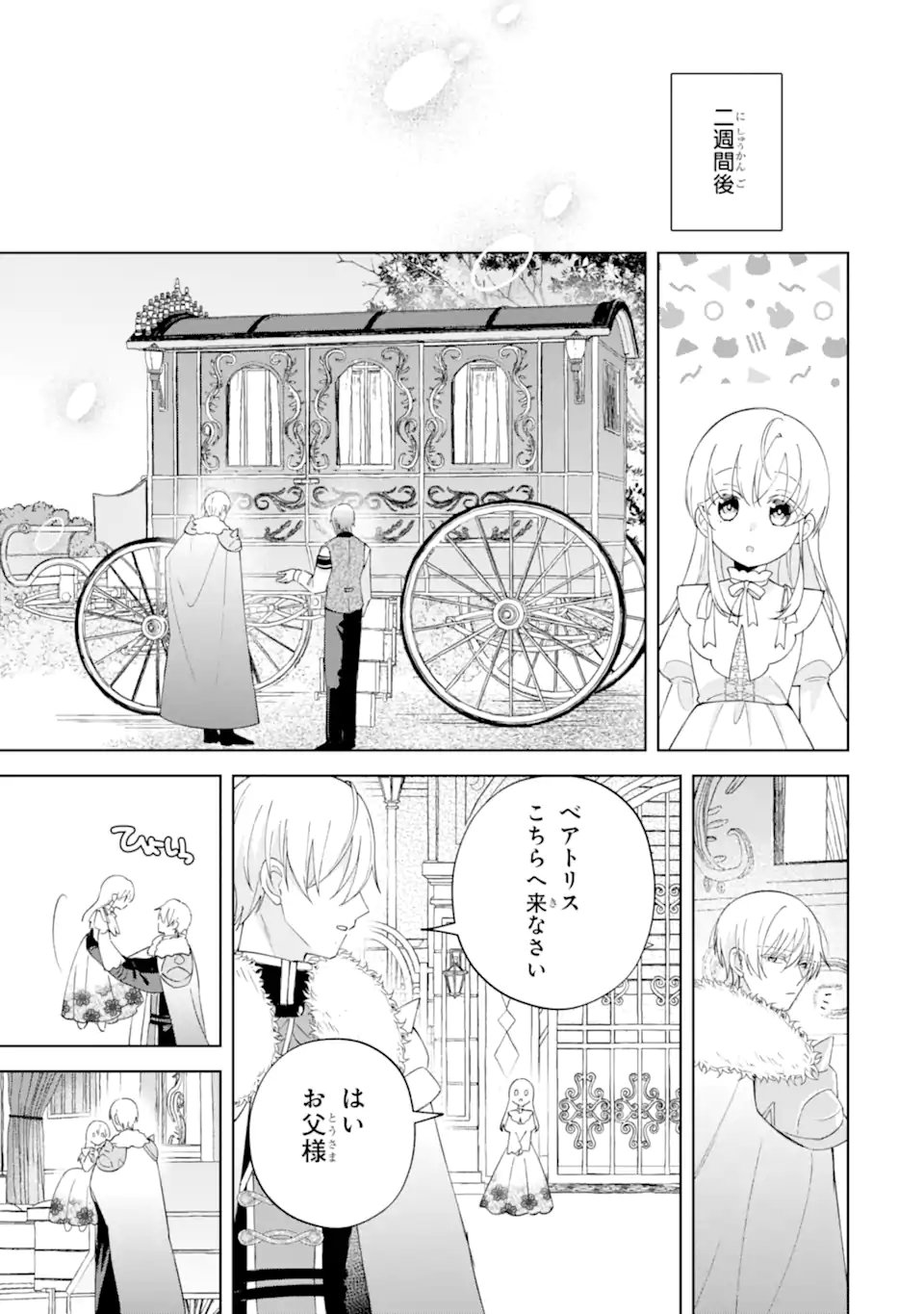 Aisuru Konyakusha ni Korosareta Koushaku Reijou, Shi ni Modori shite Hikari no Koushaku-sama (Otou-sama) no Dekiai ni Kidzuku - Chapter 5.4 - Page 1