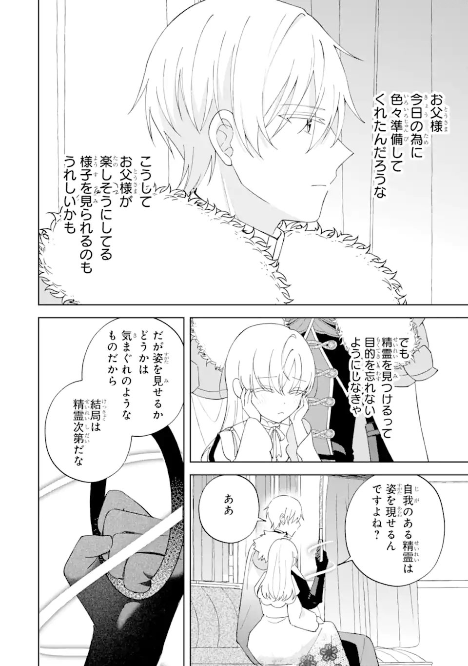 Aisuru Konyakusha ni Korosareta Koushaku Reijou, Shi ni Modori shite Hikari no Koushaku-sama (Otou-sama) no Dekiai ni Kidzuku - Chapter 5.4 - Page 10