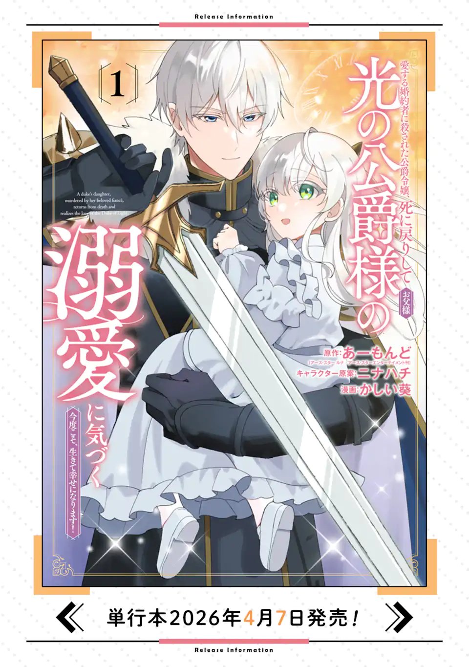 Aisuru Konyakusha ni Korosareta Koushaku Reijou, Shi ni Modori shite Hikari no Koushaku-sama (Otou-sama) no Dekiai ni Kidzuku - Chapter 5.4 - Page 11