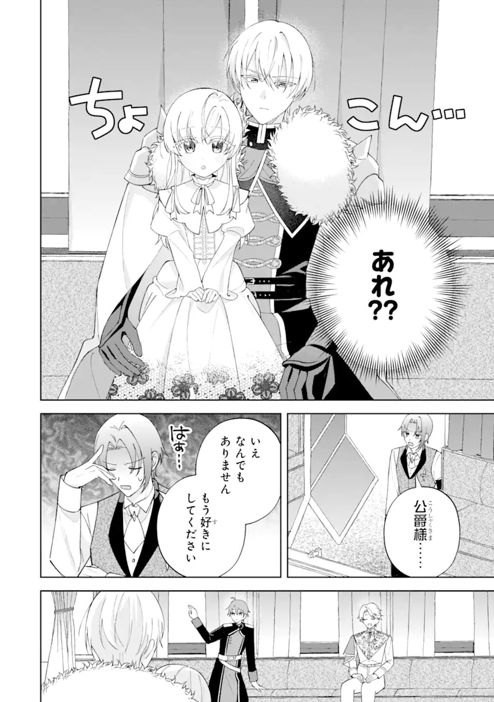 Aisuru Konyakusha ni Korosareta Koushaku Reijou, Shi ni Modori shite Hikari no Koushaku-sama (Otou-sama) no Dekiai ni Kidzuku - Chapter 5.4 - Page 2