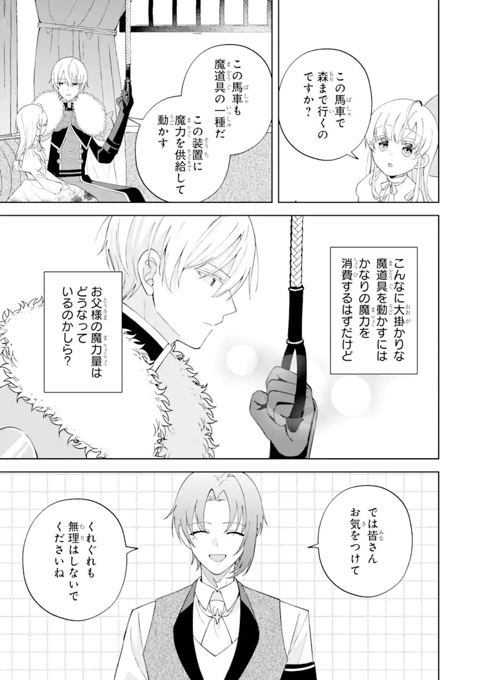 Aisuru Konyakusha ni Korosareta Koushaku Reijou, Shi ni Modori shite Hikari no Koushaku-sama (Otou-sama) no Dekiai ni Kidzuku - Chapter 5.4 - Page 3