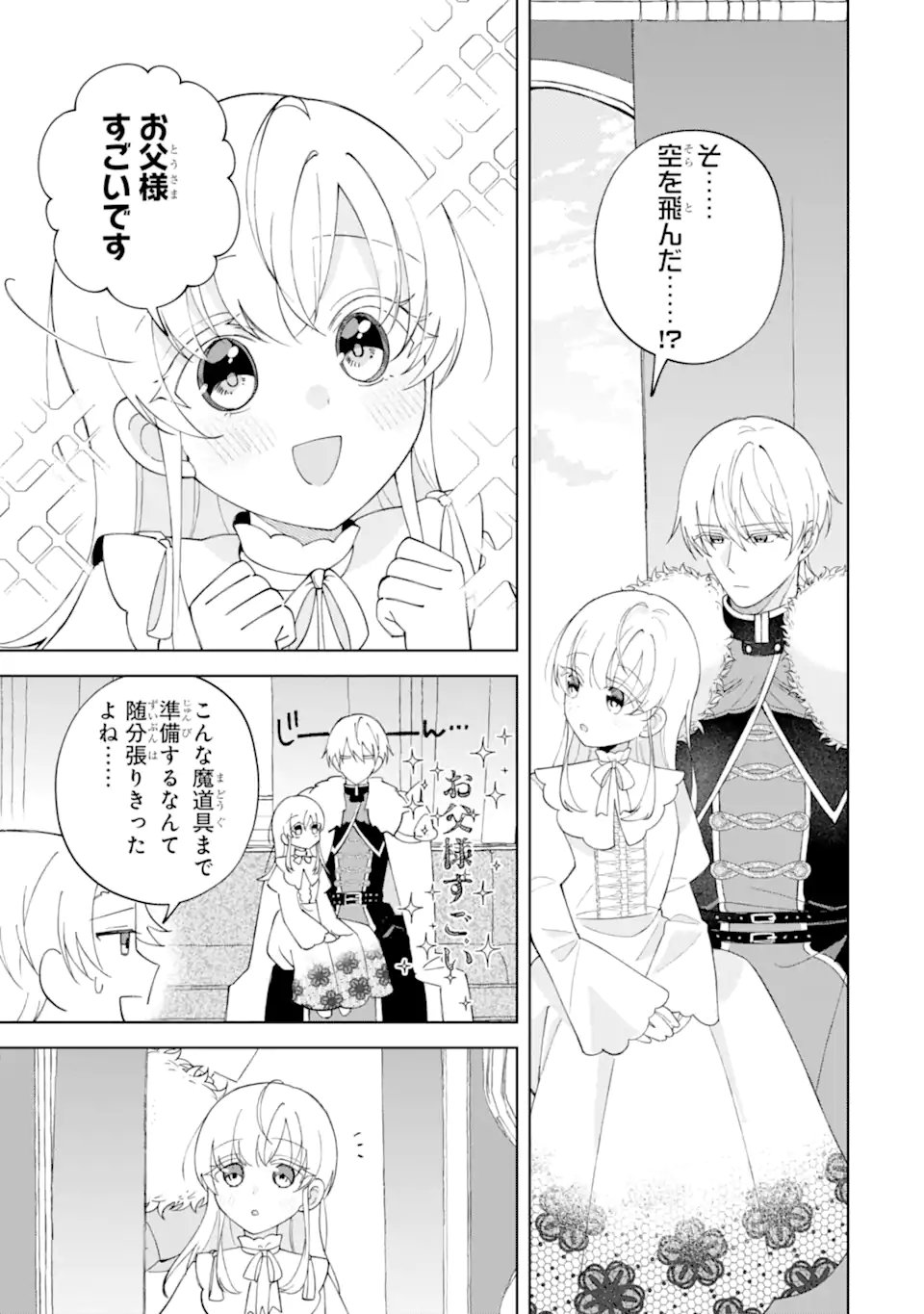 Aisuru Konyakusha ni Korosareta Koushaku Reijou, Shi ni Modori shite Hikari no Koushaku-sama (Otou-sama) no Dekiai ni Kidzuku - Chapter 5.4 - Page 5
