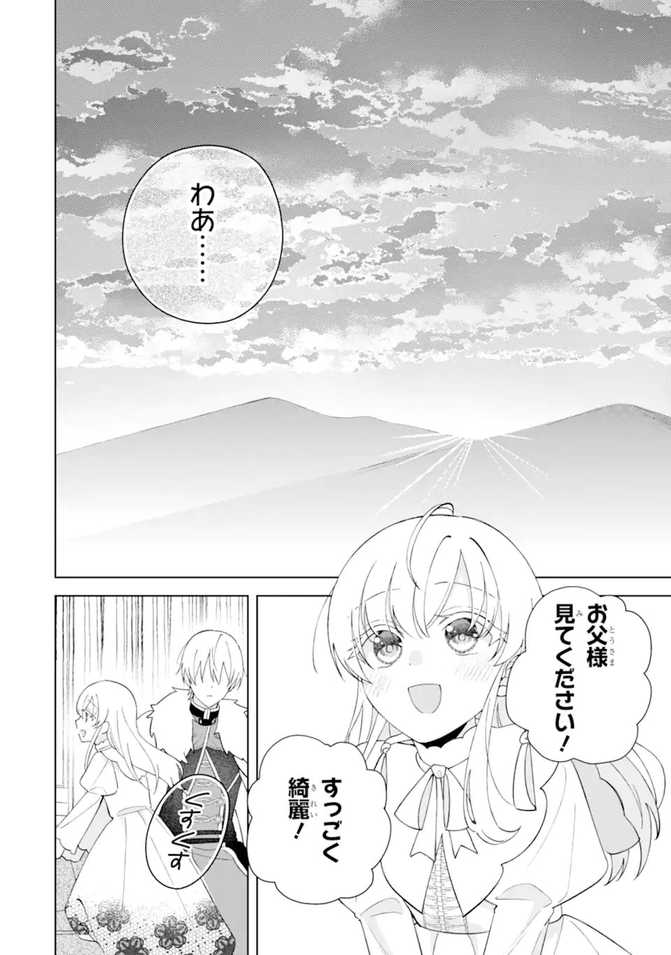 Aisuru Konyakusha ni Korosareta Koushaku Reijou, Shi ni Modori shite Hikari no Koushaku-sama (Otou-sama) no Dekiai ni Kidzuku - Chapter 5.4 - Page 6