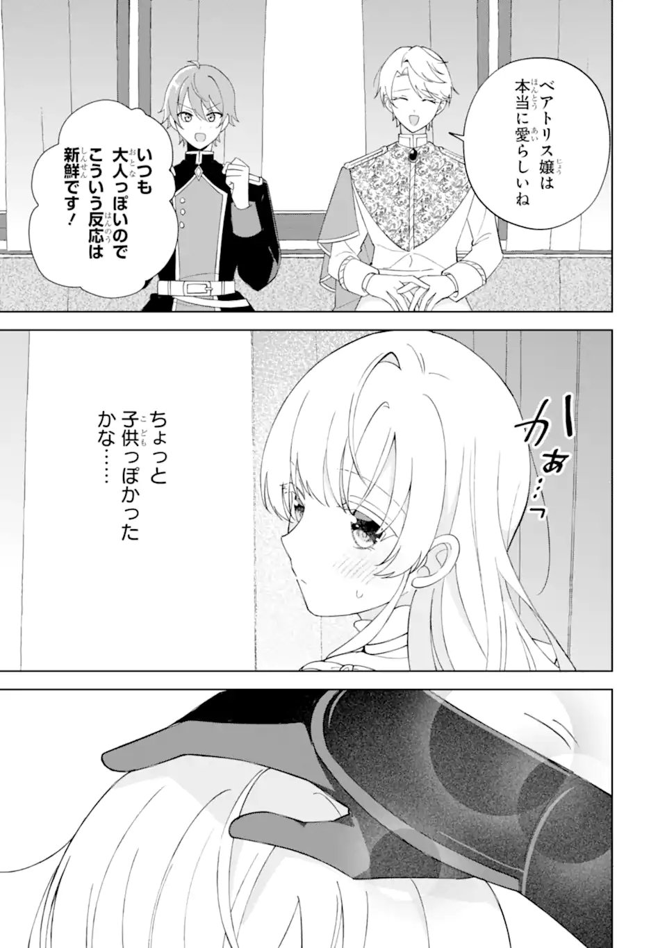 Aisuru Konyakusha ni Korosareta Koushaku Reijou, Shi ni Modori shite Hikari no Koushaku-sama (Otou-sama) no Dekiai ni Kidzuku - Chapter 5.4 - Page 7