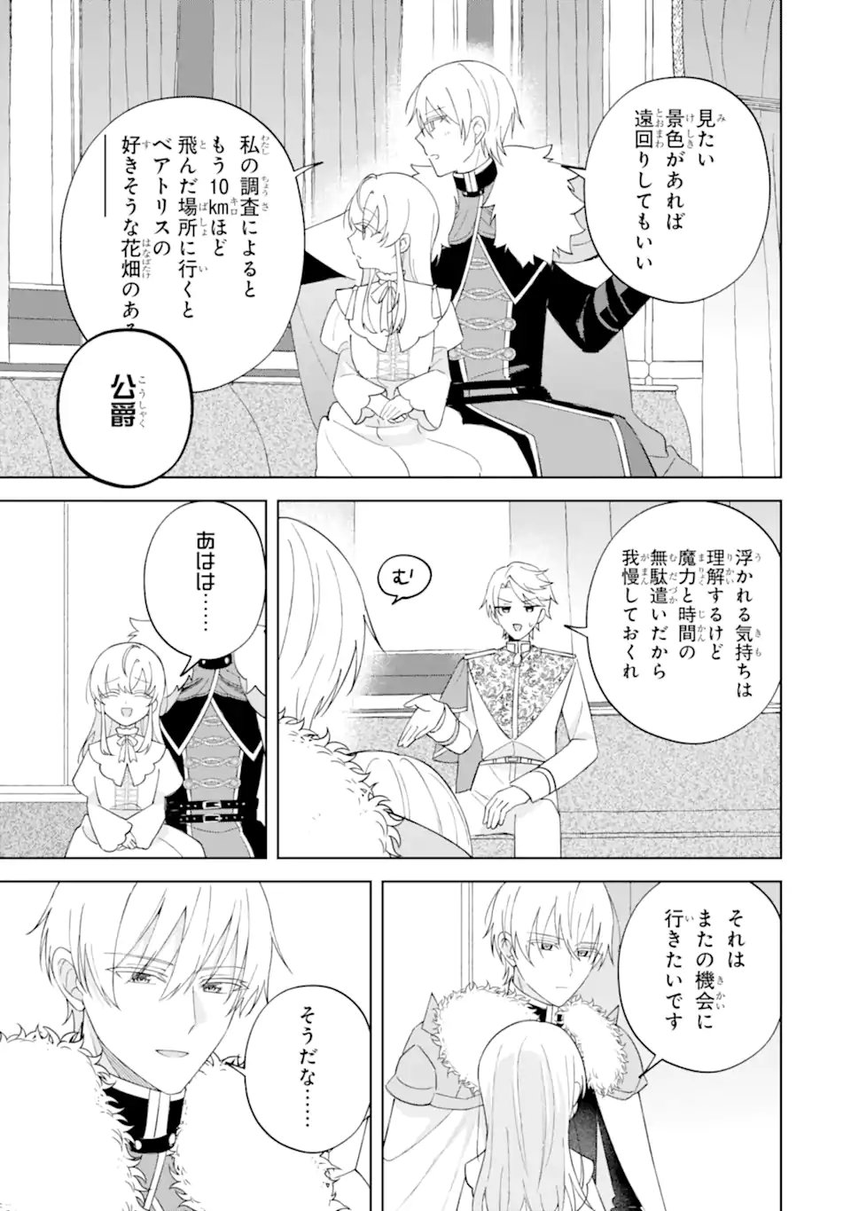 Aisuru Konyakusha ni Korosareta Koushaku Reijou, Shi ni Modori shite Hikari no Koushaku-sama (Otou-sama) no Dekiai ni Kidzuku - Chapter 5.4 - Page 9