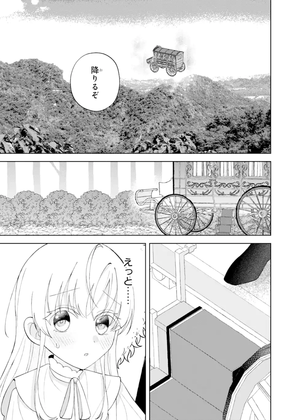 Aisuru Konyakusha ni Korosareta Koushaku Reijou, Shi ni Modori shite Hikari no Koushaku-sama (Otou-sama) no Dekiai ni Kidzuku - Chapter 5.5 - Page 1