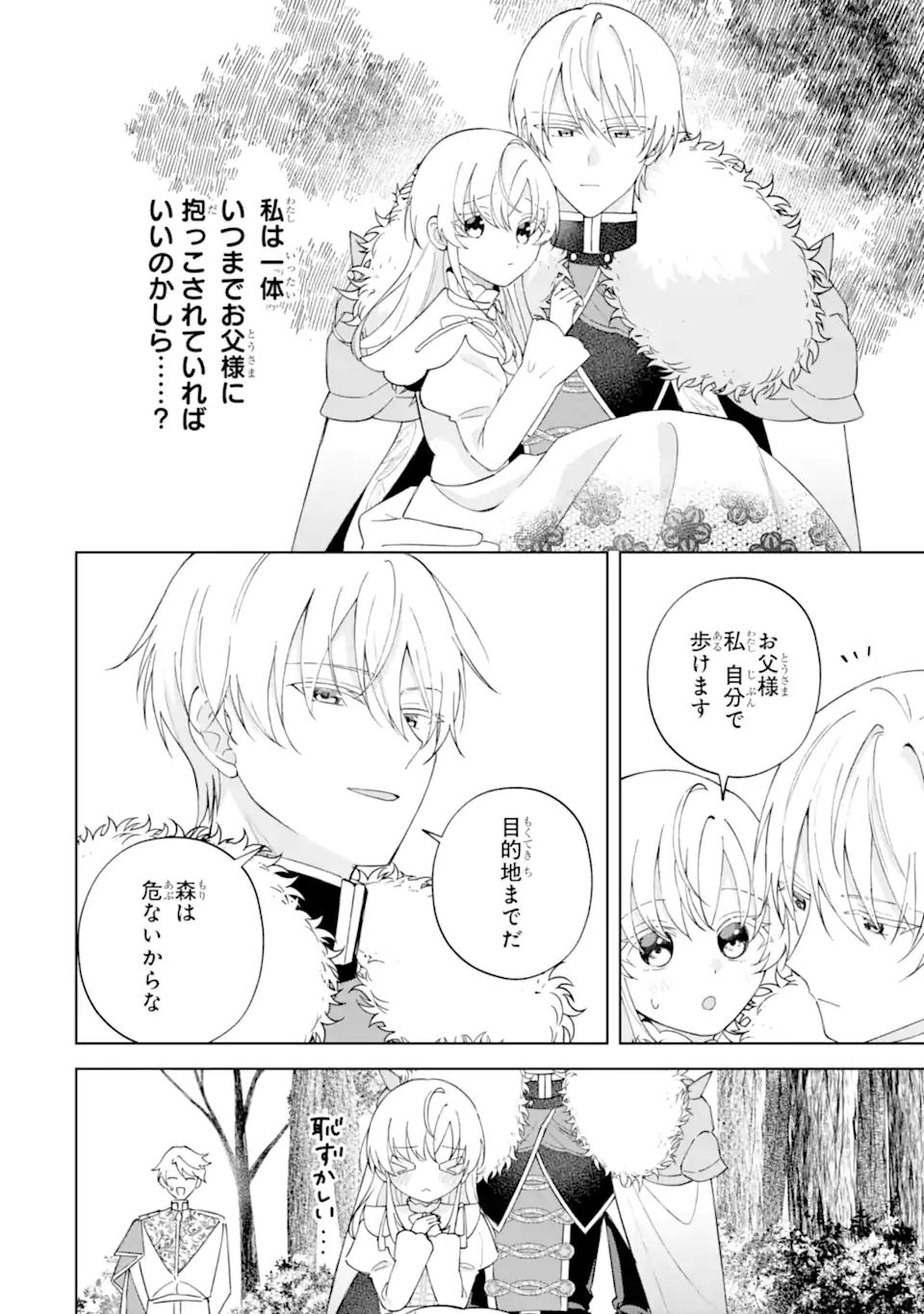 Aisuru Konyakusha ni Korosareta Koushaku Reijou, Shi ni Modori shite Hikari no Koushaku-sama (Otou-sama) no Dekiai ni Kidzuku - Chapter 5.5 - Page 2