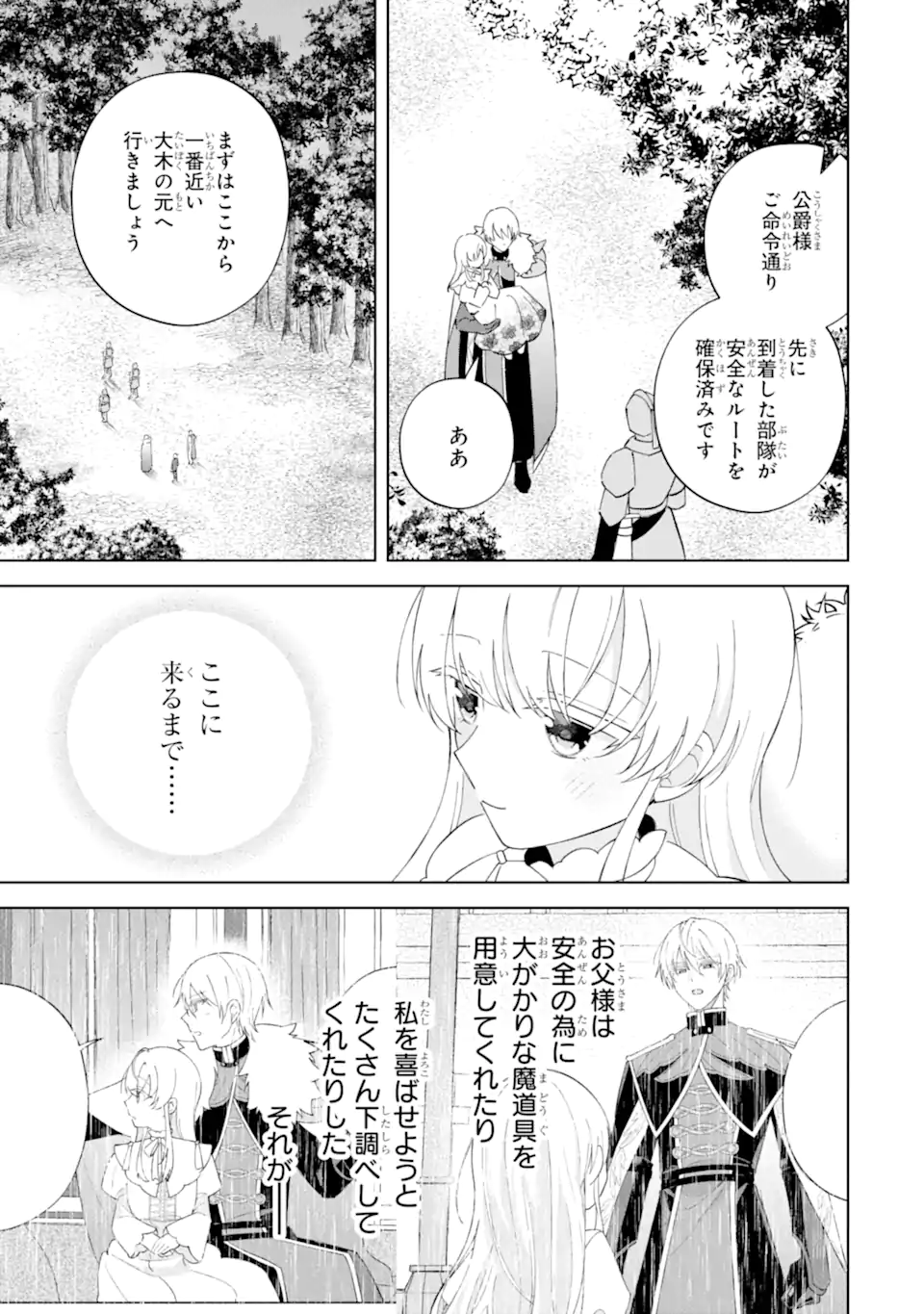 Aisuru Konyakusha ni Korosareta Koushaku Reijou, Shi ni Modori shite Hikari no Koushaku-sama (Otou-sama) no Dekiai ni Kidzuku - Chapter 5.5 - Page 3