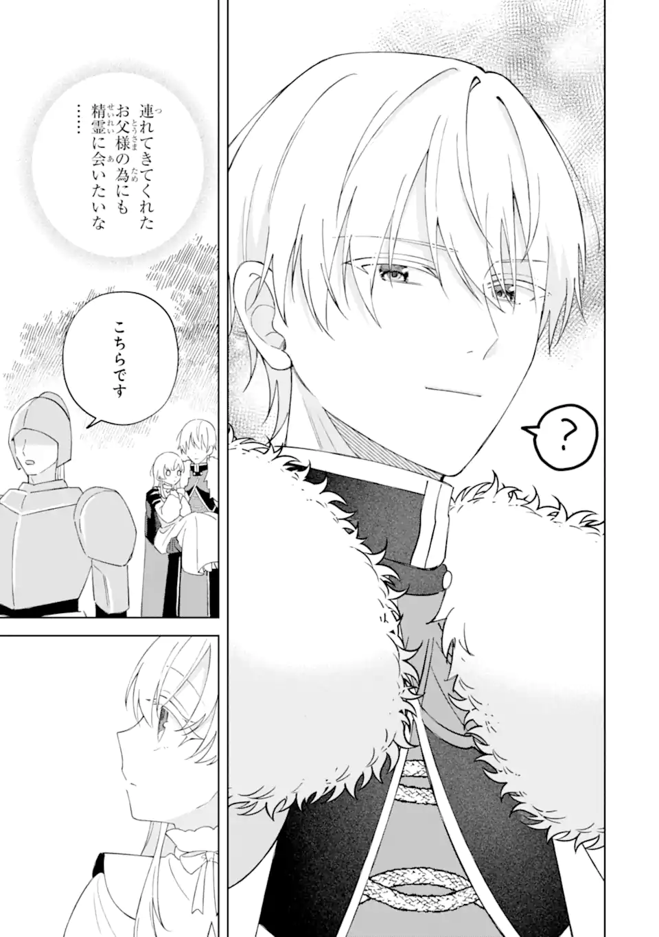 Aisuru Konyakusha ni Korosareta Koushaku Reijou, Shi ni Modori shite Hikari no Koushaku-sama (Otou-sama) no Dekiai ni Kidzuku - Chapter 5.5 - Page 5