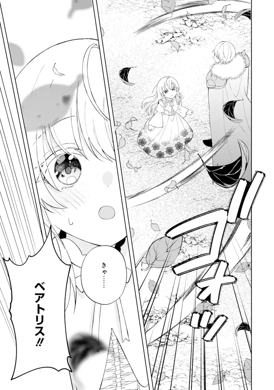 Aisuru Konyakusha ni Korosareta Koushaku Reijou, Shi ni Modori shite Hikari no Koushaku-sama (Otou-sama) no Dekiai ni Kidzuku - Chapter 5.5 - Page 7