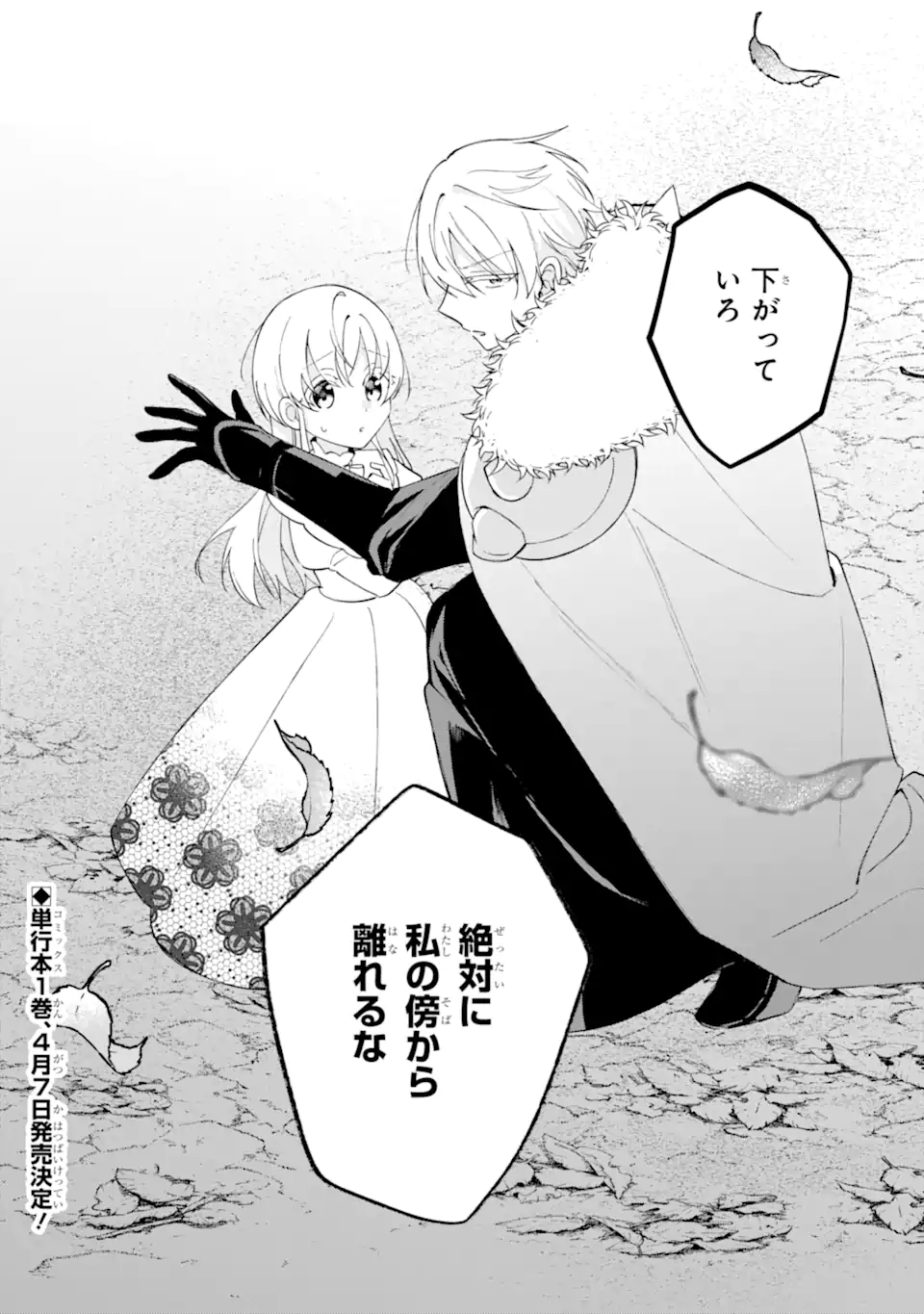 Aisuru Konyakusha ni Korosareta Koushaku Reijou, Shi ni Modori shite Hikari no Koushaku-sama (Otou-sama) no Dekiai ni Kidzuku - Chapter 5.5 - Page 8