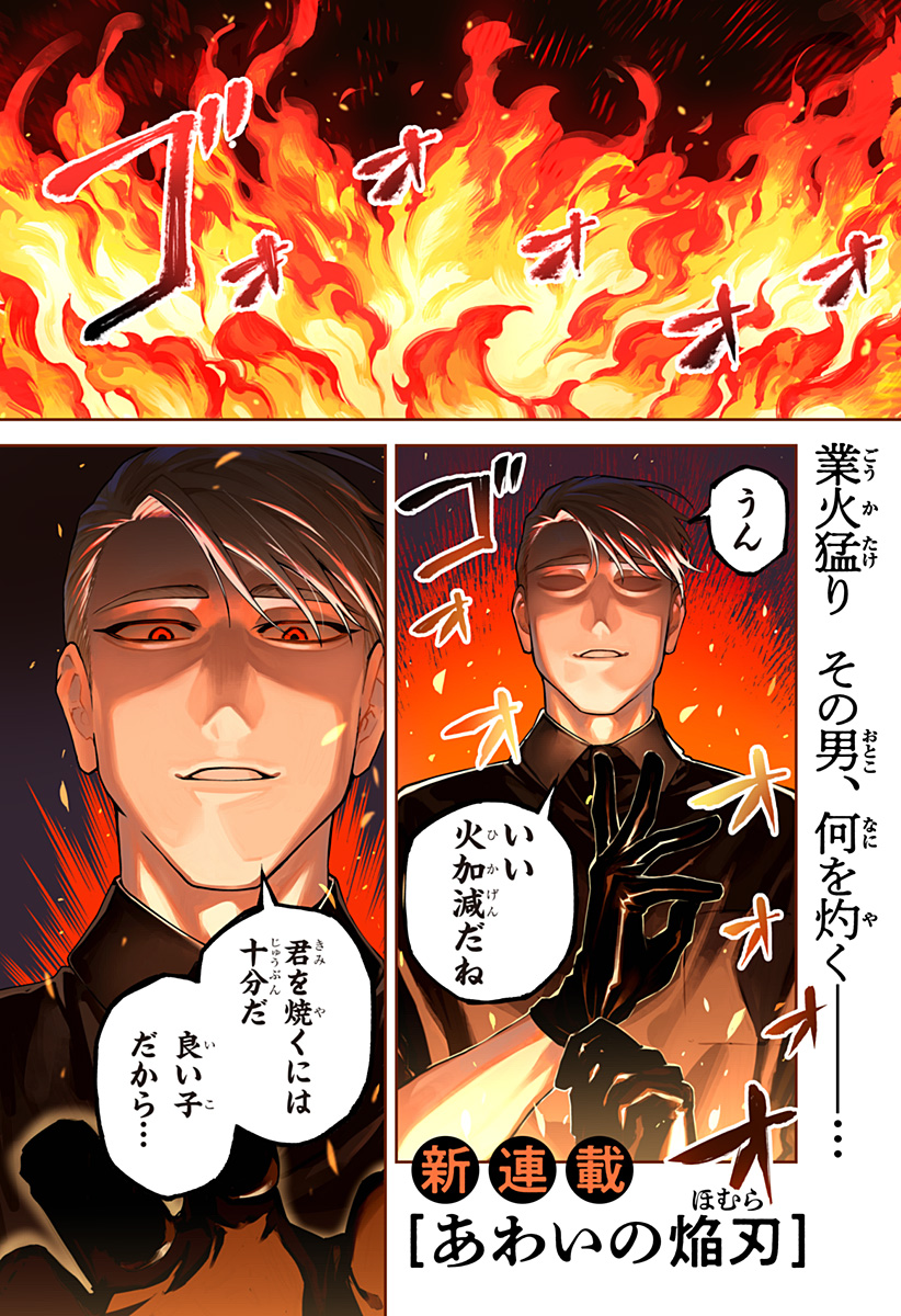 Aiwai no Homura - Chapter 1 - Page 1