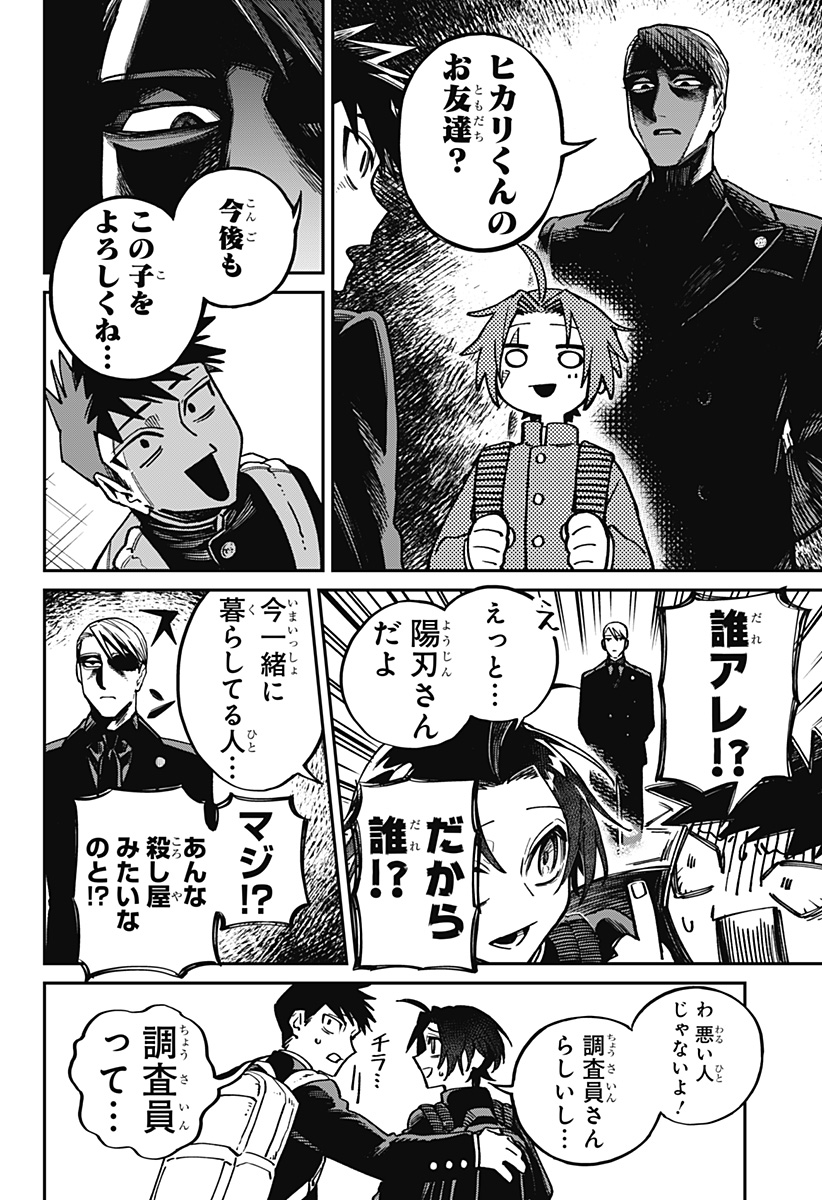 Aiwai no Homura - Chapter 1 - Page 10