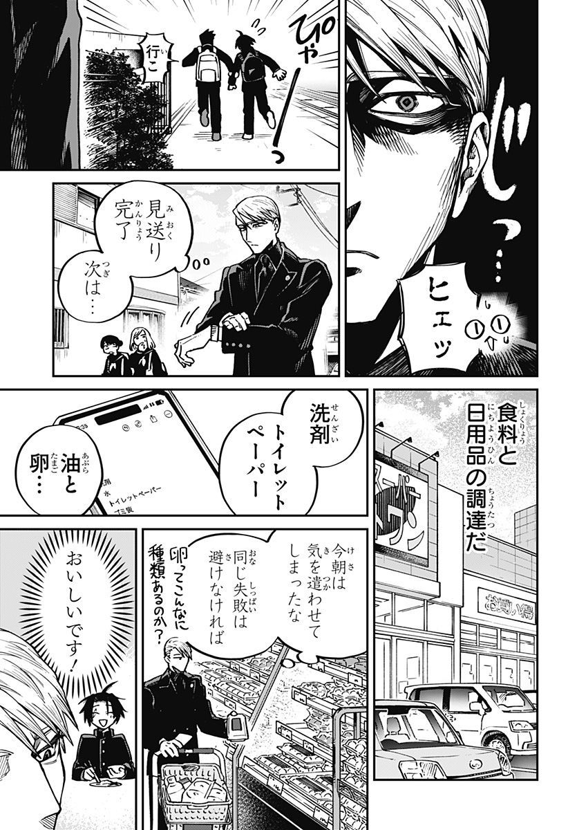Aiwai no Homura - Chapter 1 - Page 11