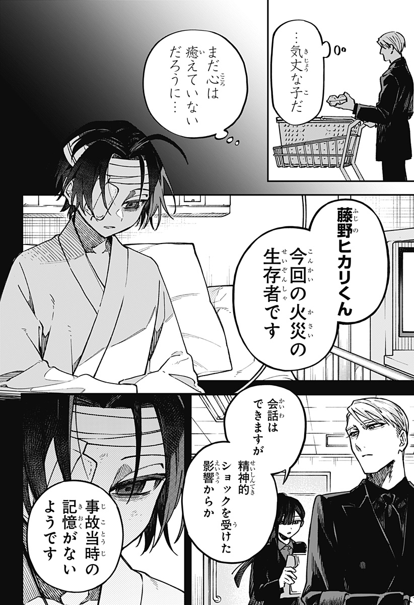 Aiwai no Homura - Chapter 1 - Page 12
