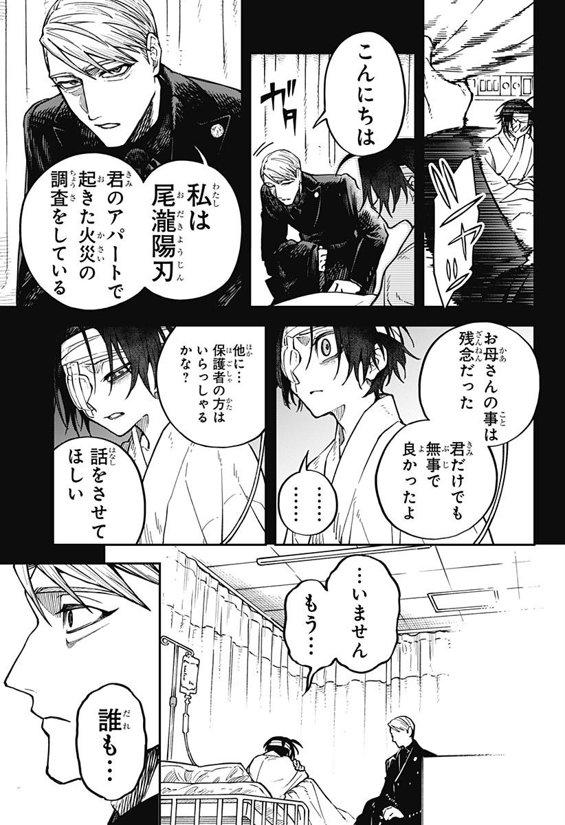 Aiwai no Homura - Chapter 1 - Page 13