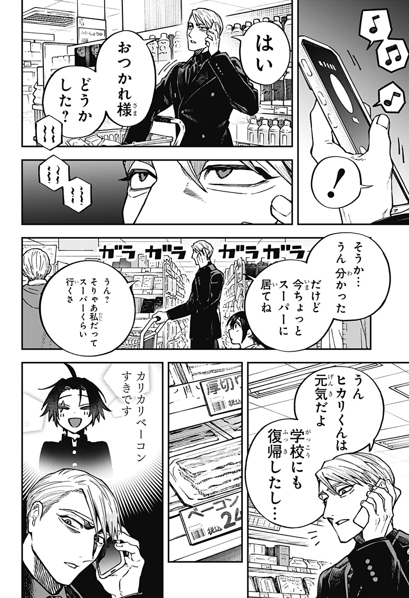 Aiwai no Homura - Chapter 1 - Page 14