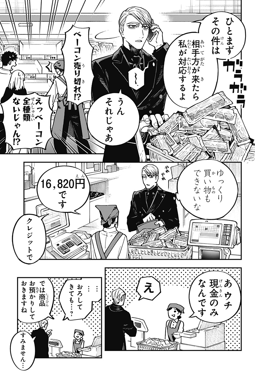 Aiwai no Homura - Chapter 1 - Page 15