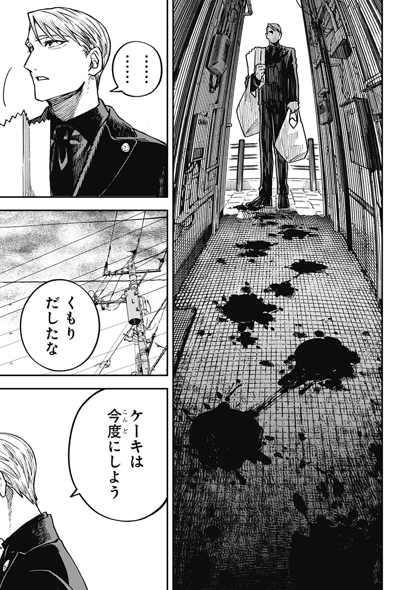 Aiwai no Homura - Chapter 1 - Page 17