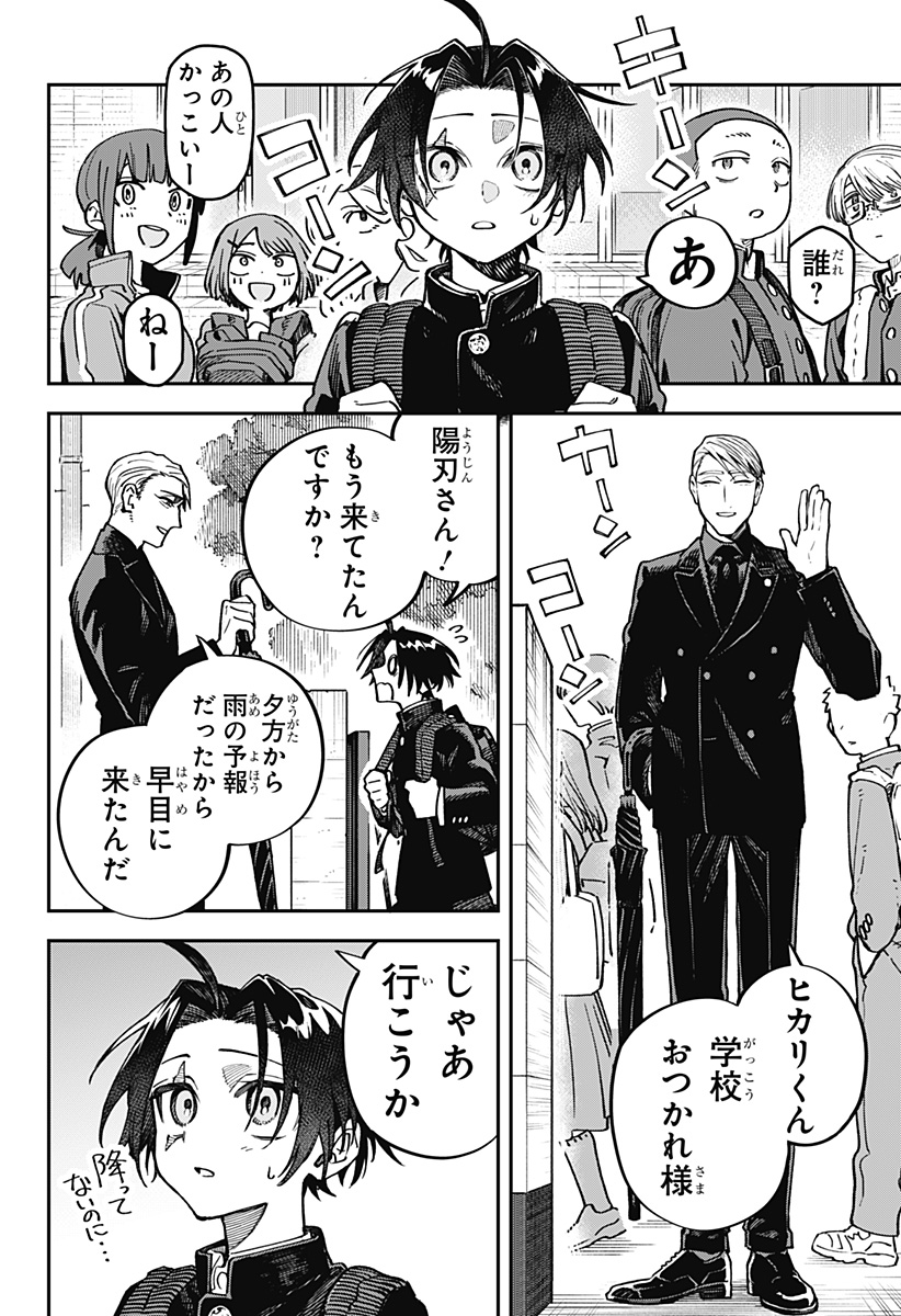 Aiwai no Homura - Chapter 1 - Page 18