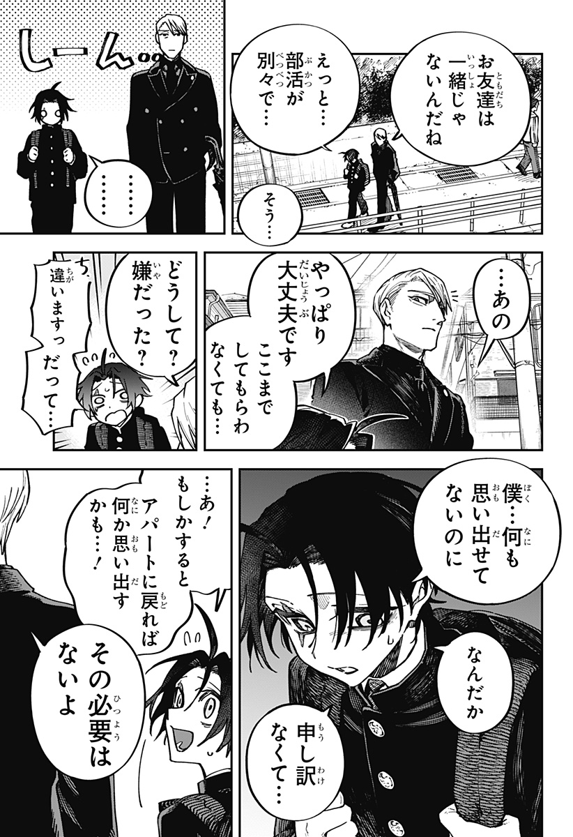 Aiwai no Homura - Chapter 1 - Page 19