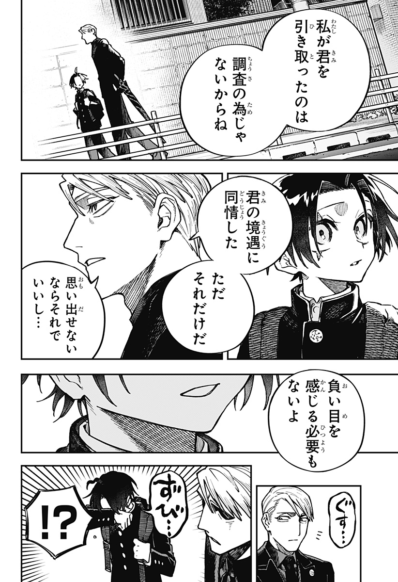 Aiwai no Homura - Chapter 1 - Page 20
