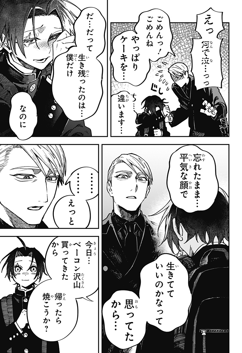 Aiwai no Homura - Chapter 1 - Page 21