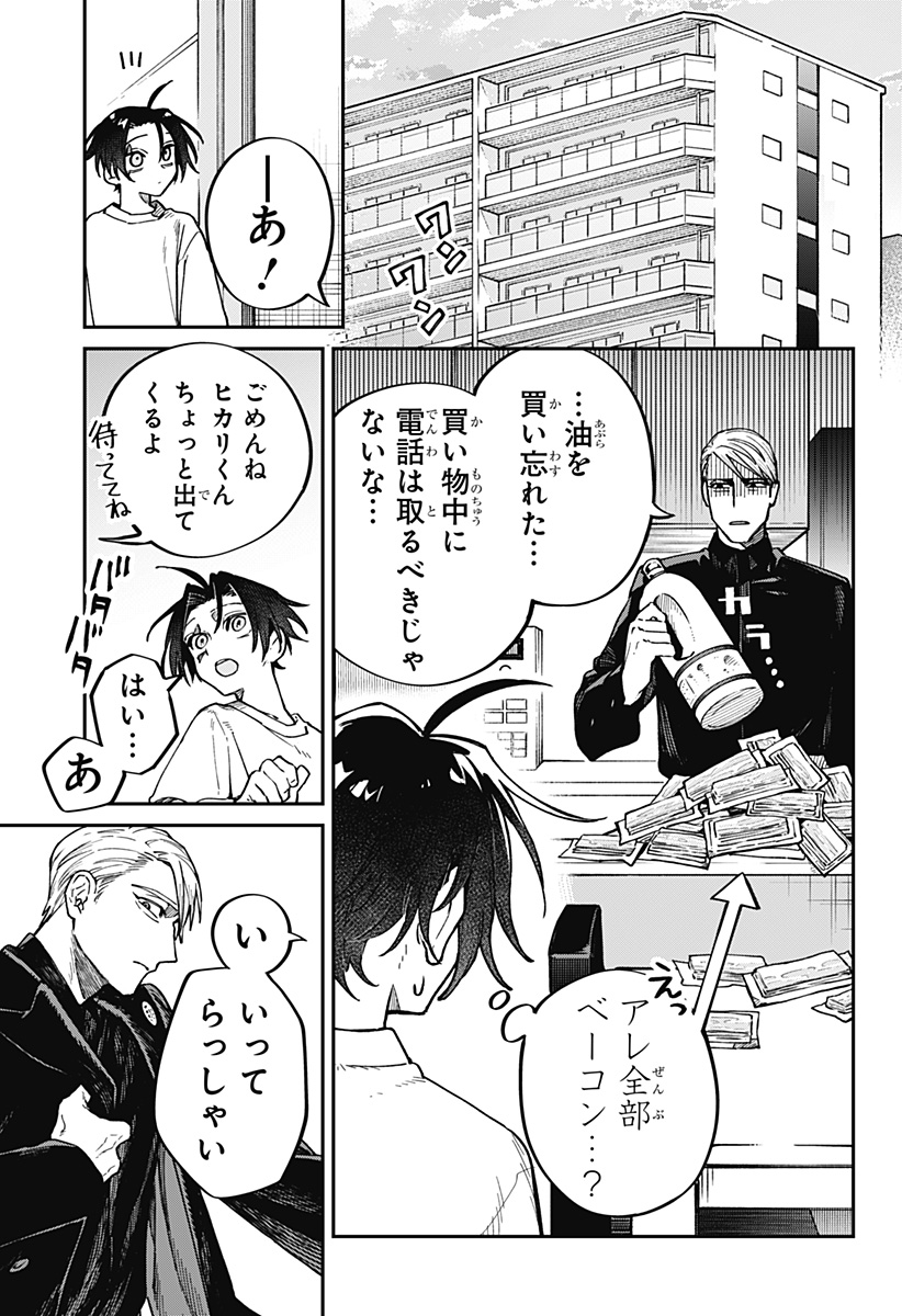 Aiwai no Homura - Chapter 1 - Page 23