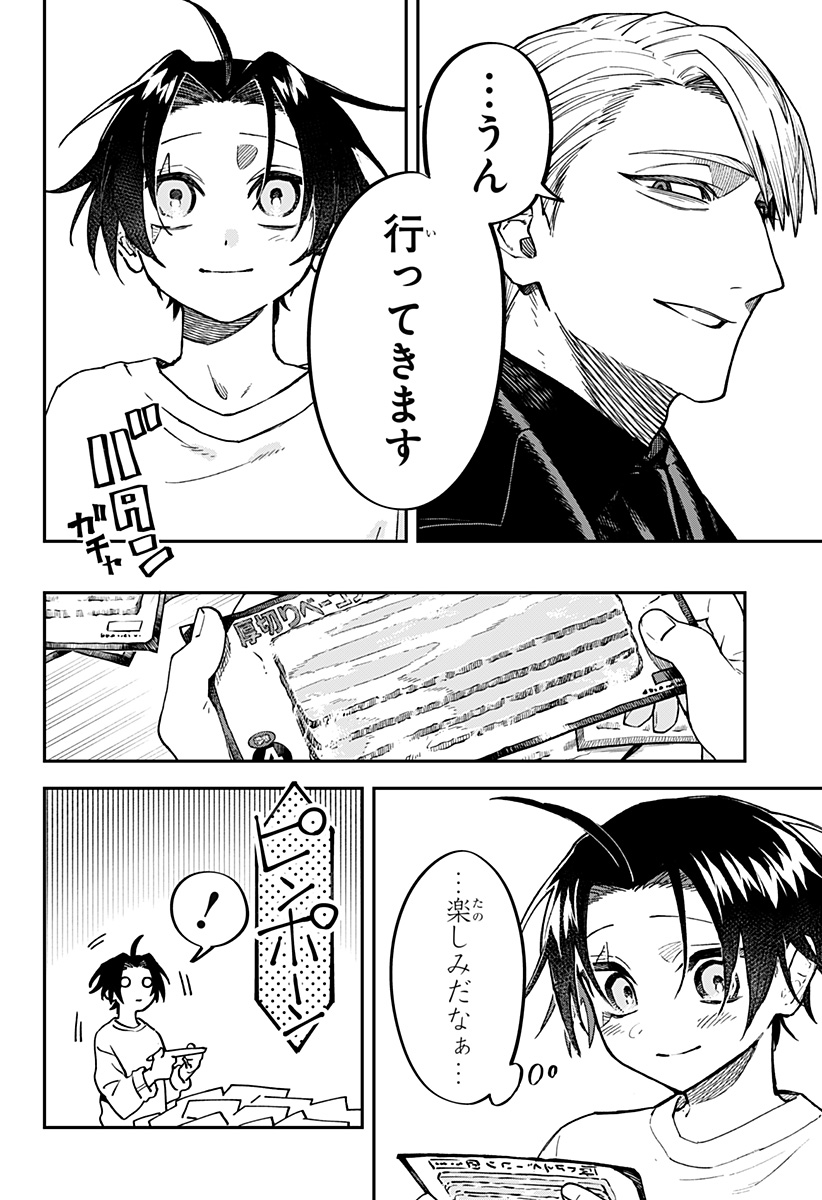 Aiwai no Homura - Chapter 1 - Page 24