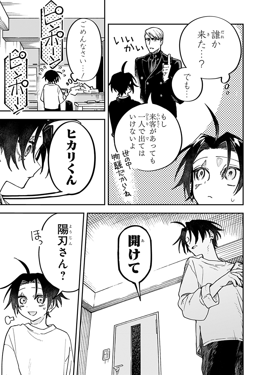 Aiwai no Homura - Chapter 1 - Page 25