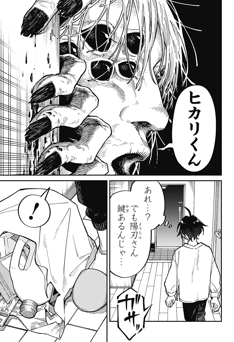 Aiwai no Homura - Chapter 1 - Page 27