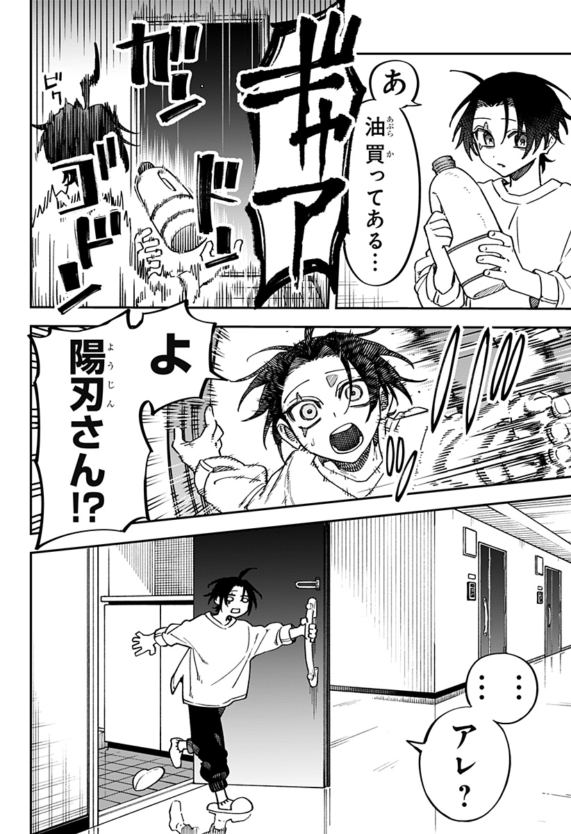 Aiwai no Homura - Chapter 1 - Page 28