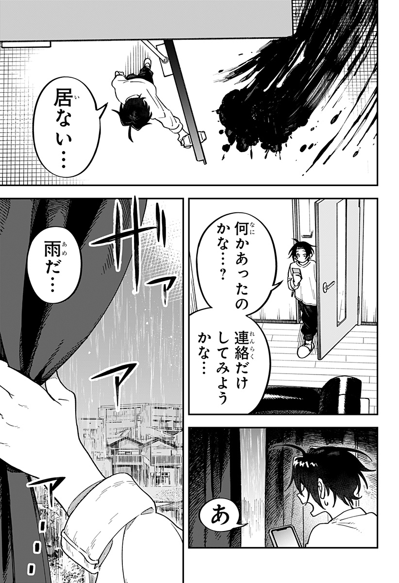 Aiwai no Homura - Chapter 1 - Page 29
