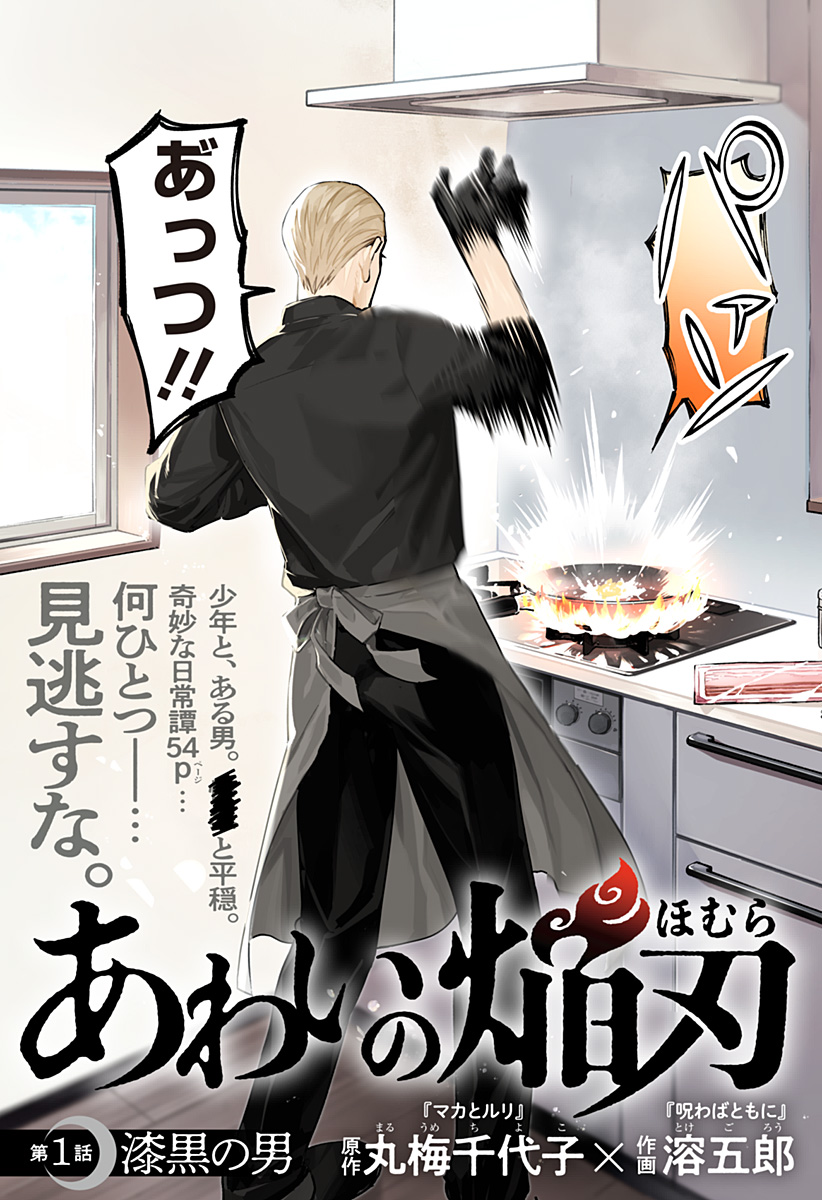 Aiwai no Homura - Chapter 1 - Page 3