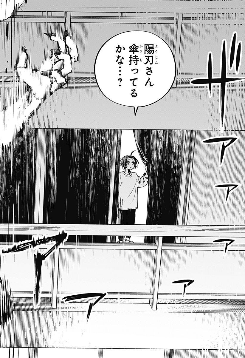 Aiwai no Homura - Chapter 1 - Page 30