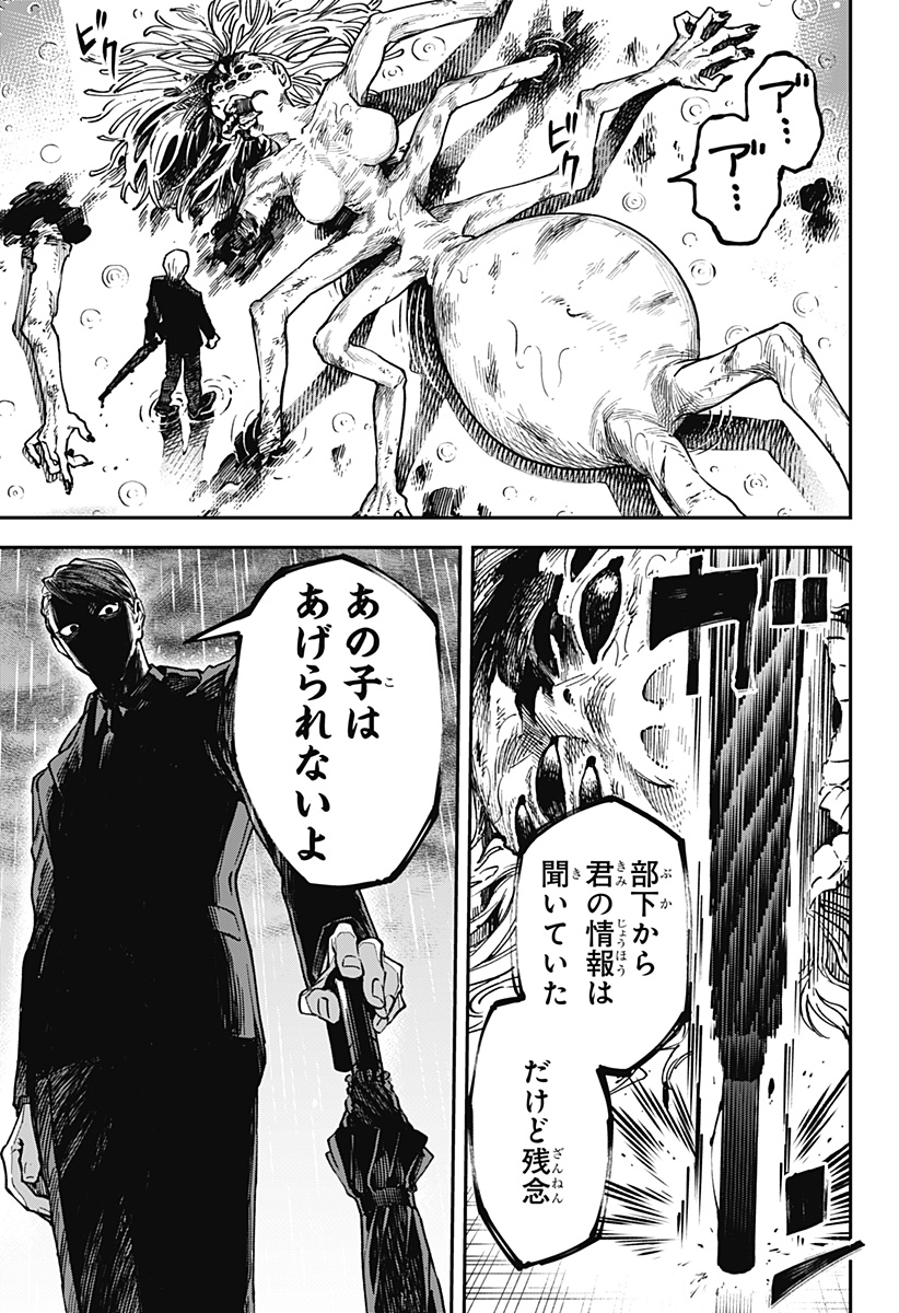 Aiwai no Homura - Chapter 1 - Page 33