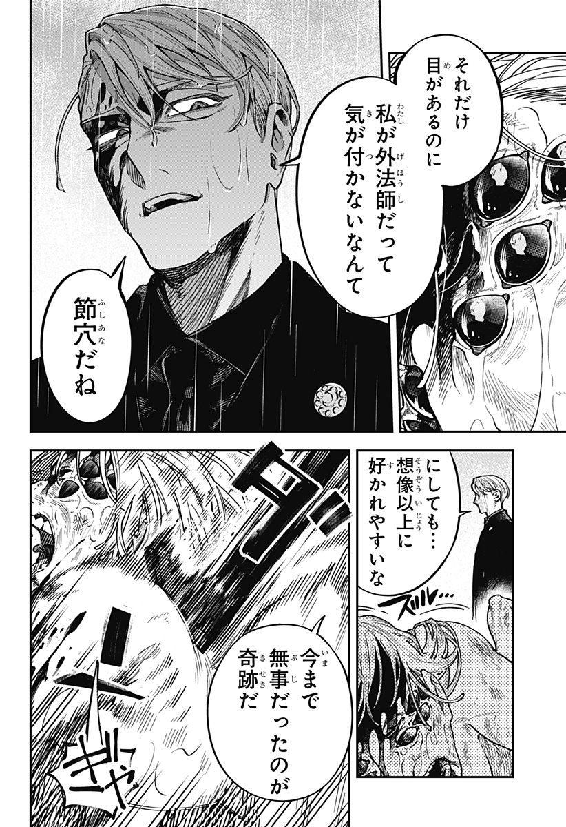 Aiwai no Homura - Chapter 1 - Page 34