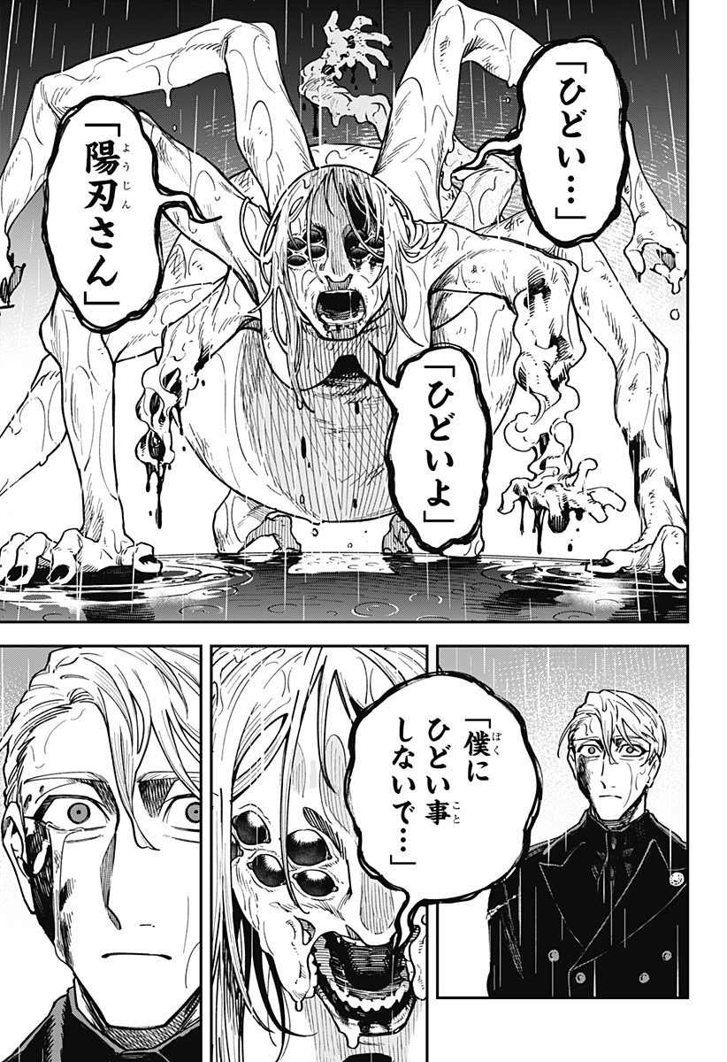 Aiwai no Homura - Chapter 1 - Page 37