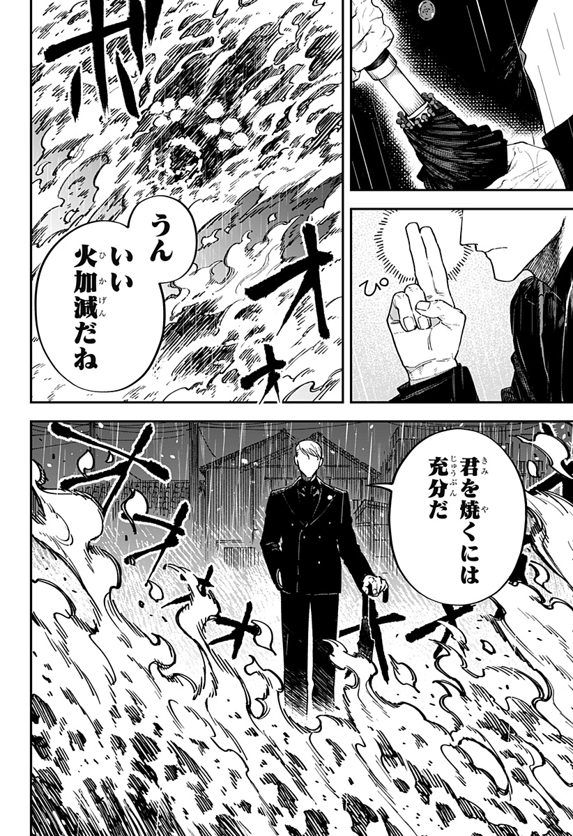 Aiwai no Homura - Chapter 1 - Page 42