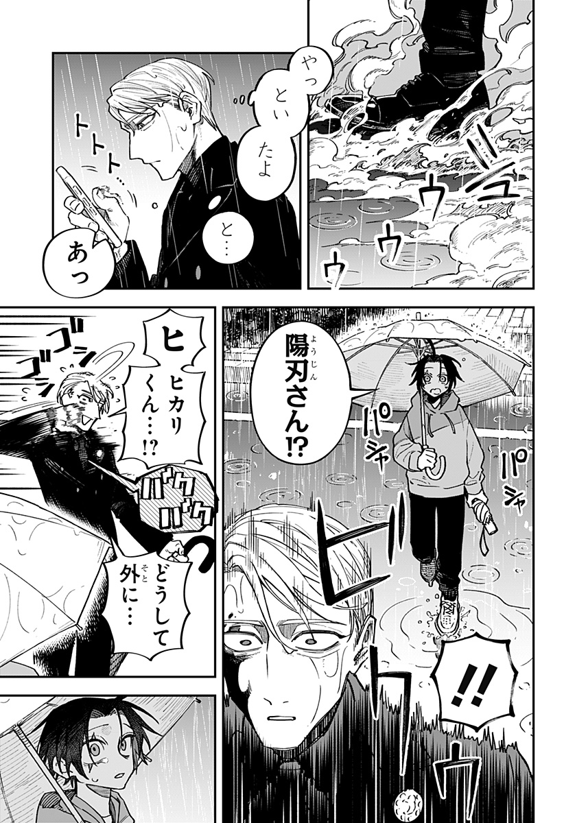 Aiwai no Homura - Chapter 1 - Page 43