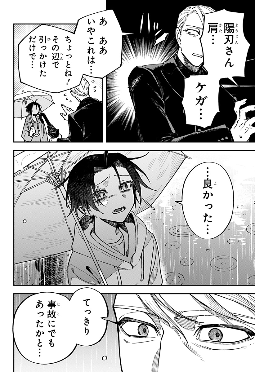 Aiwai no Homura - Chapter 1 - Page 44