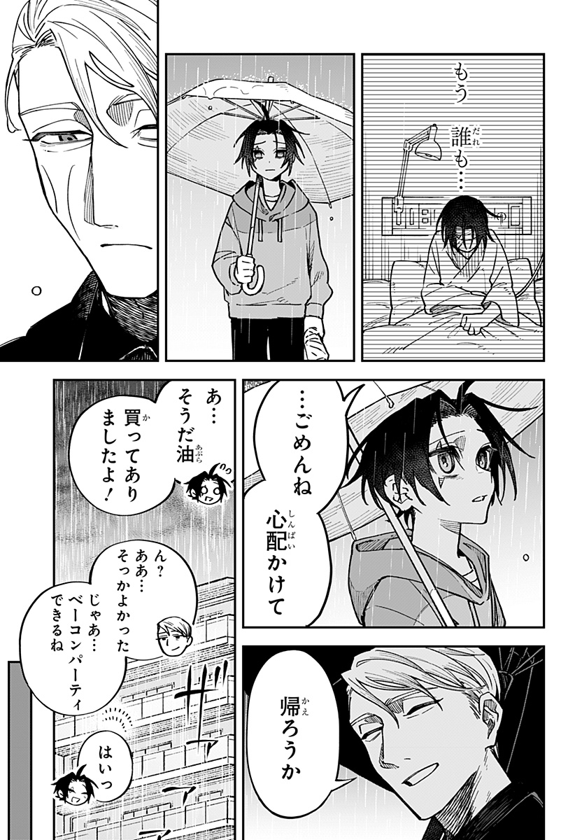 Aiwai no Homura - Chapter 1 - Page 45