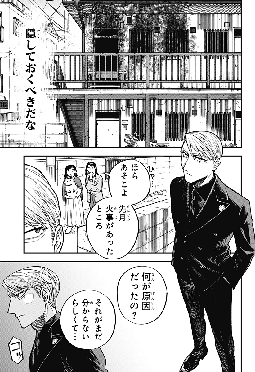 Aiwai no Homura - Chapter 1 - Page 47