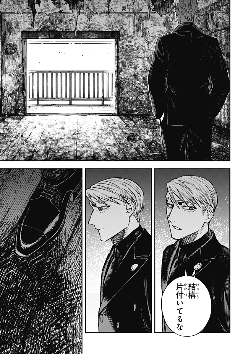 Aiwai no Homura - Chapter 1 - Page 49