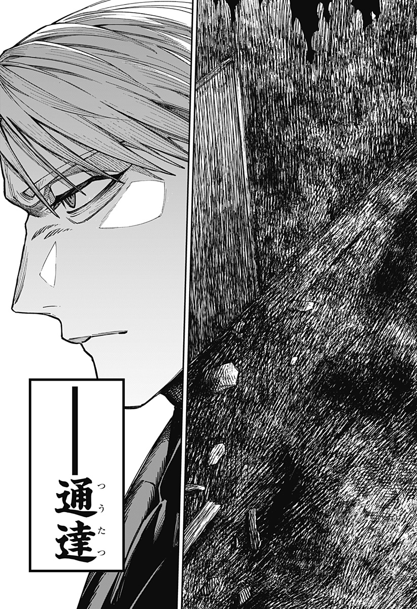 Aiwai no Homura - Chapter 1 - Page 51