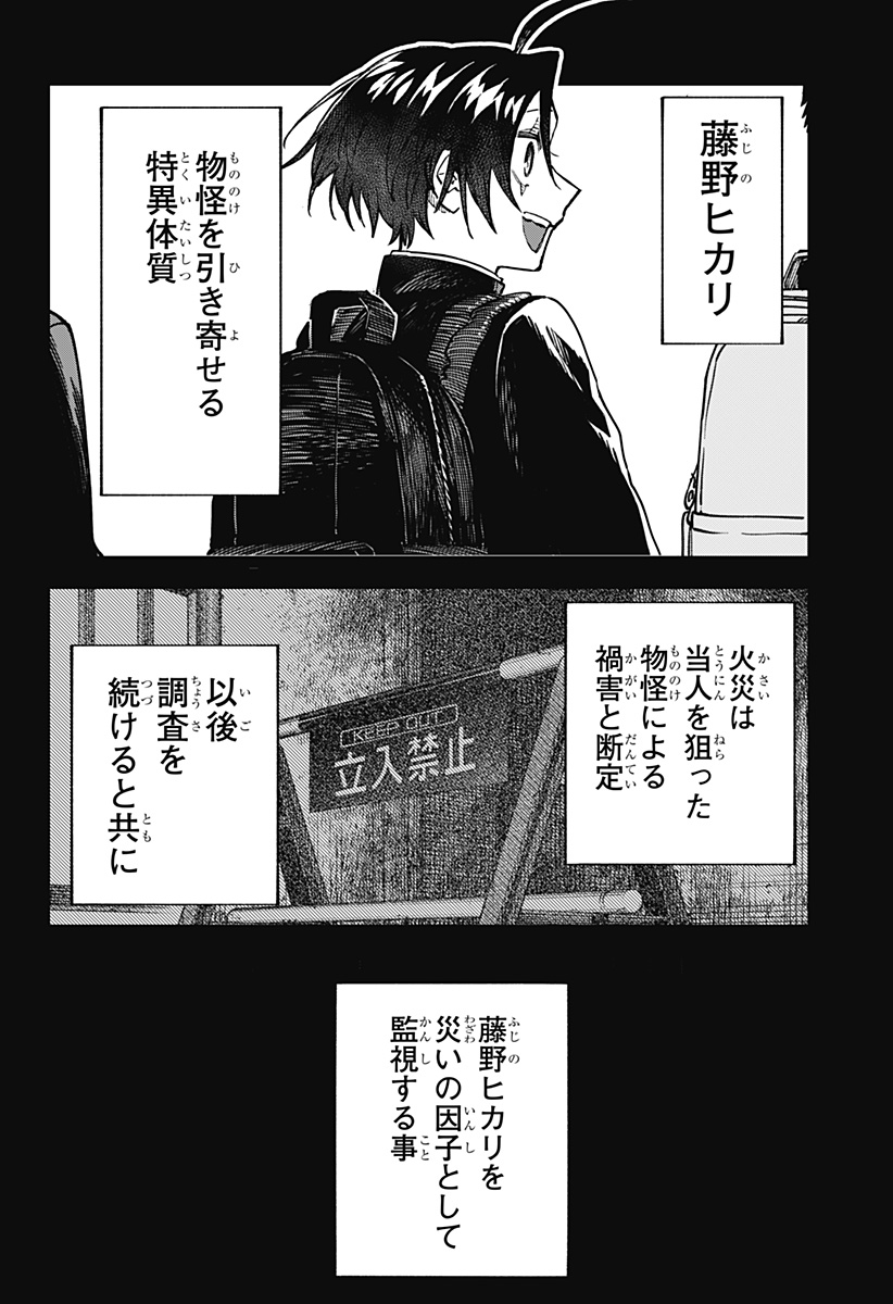 Aiwai no Homura - Chapter 1 - Page 52