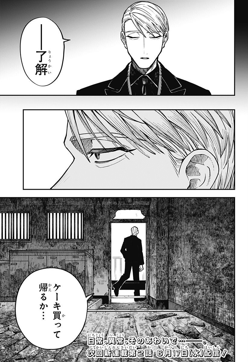 Aiwai no Homura - Chapter 1 - Page 53