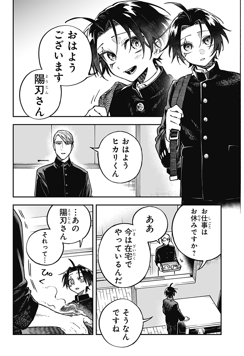 Aiwai no Homura - Chapter 1 - Page 6
